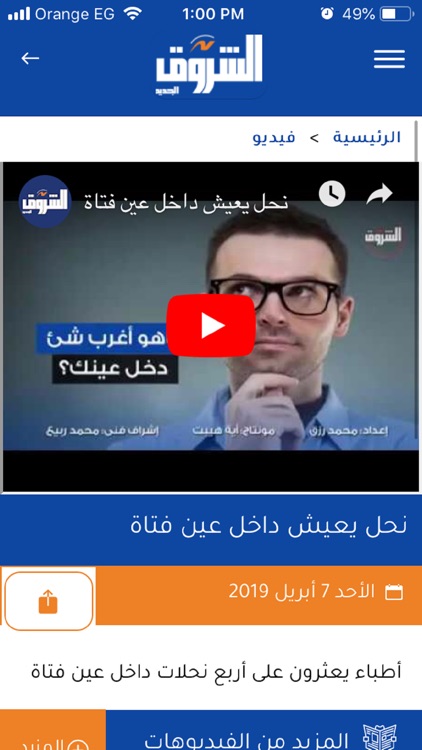 الشروق screenshot-5