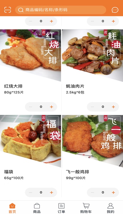 大虞食品 screenshot-5