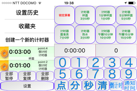 Announcement Useful Timer PRO screenshot 4