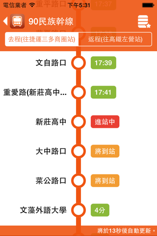 高雄搭公車 - náhled