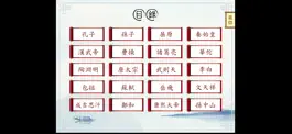 Game screenshot 中華文化讀本 apk