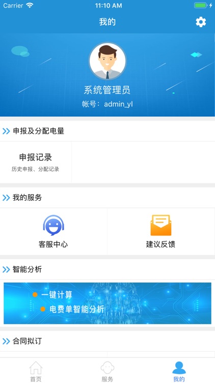 耀联电力-为有梦想的你提供创业平台 screenshot-3