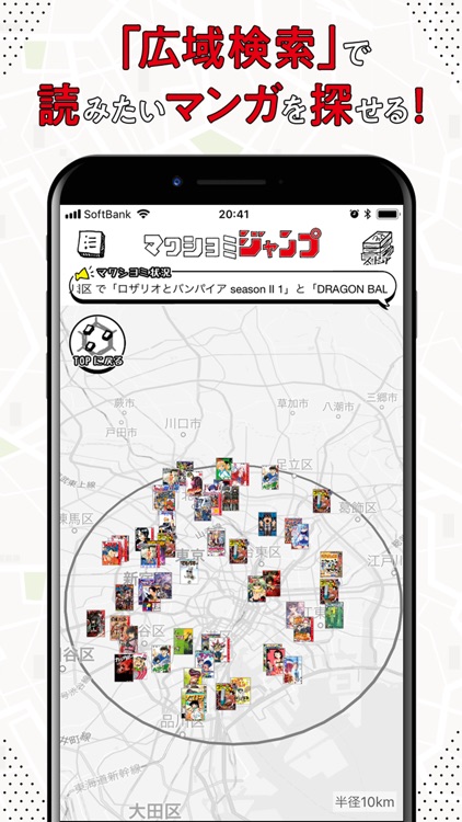 マワシヨミジャンプ　マンガをMAPから獲って読めるアプリ screenshot-2