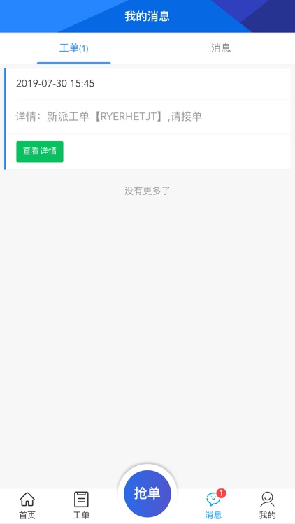 服乐U工程师端 screenshot-3