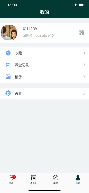 Paichat(圖6)-速報App