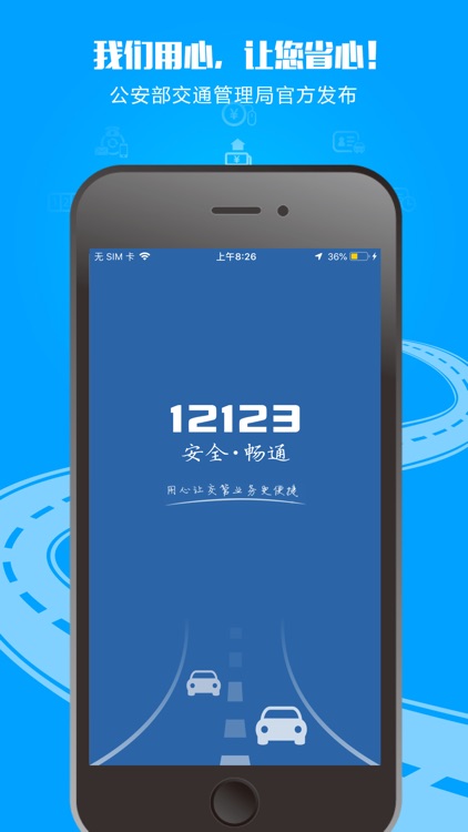交管12123
