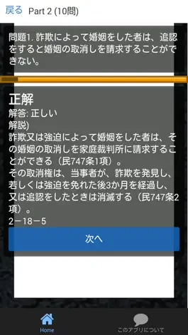 Game screenshot 司法書士 過去問⑩ 「親族法」 司法書士試験 hack