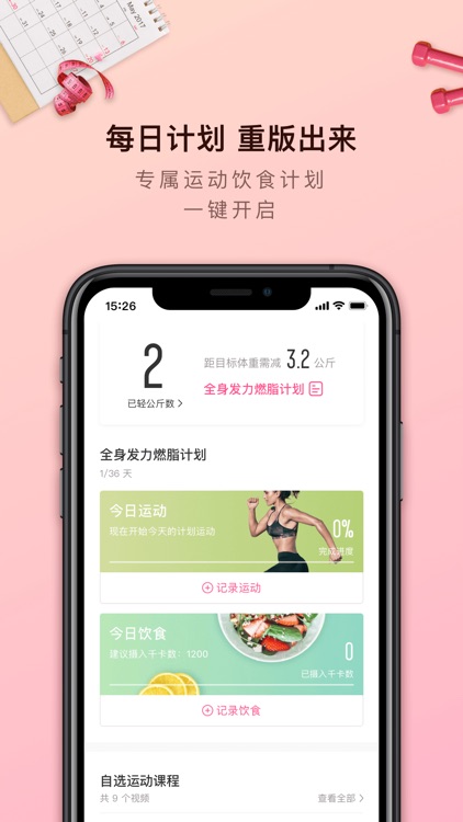 轻加 - 减肥运动饮食助手