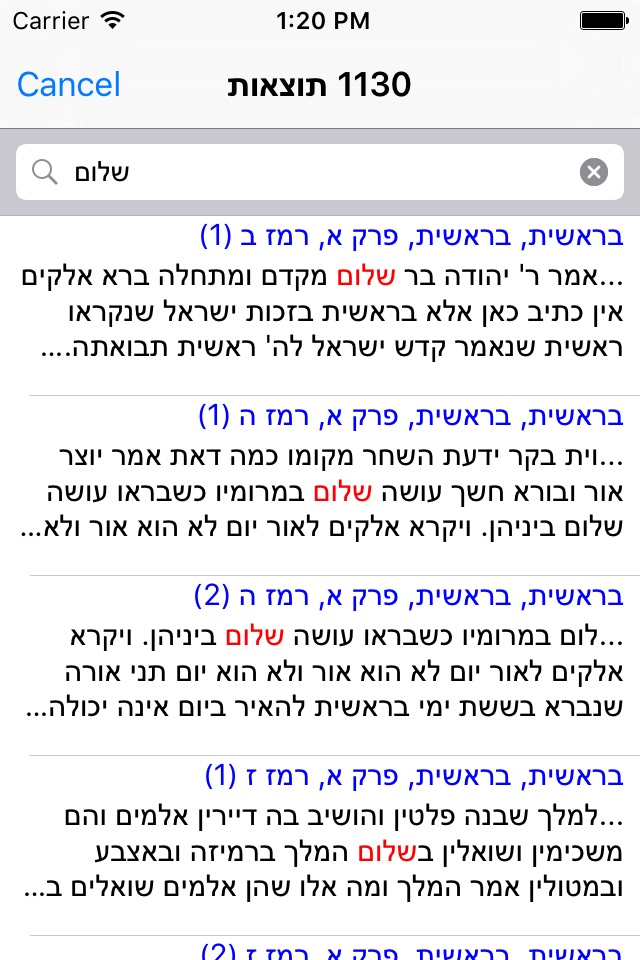 Esh Shimoni אש שמעוני screenshot 3