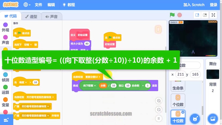 Scratch中文教程高级篇 screenshot-6