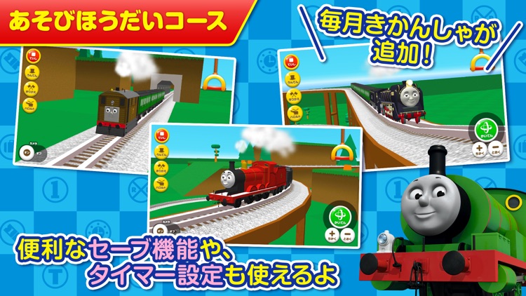 きかんしゃトーマス せんろをつくろう screenshot-3