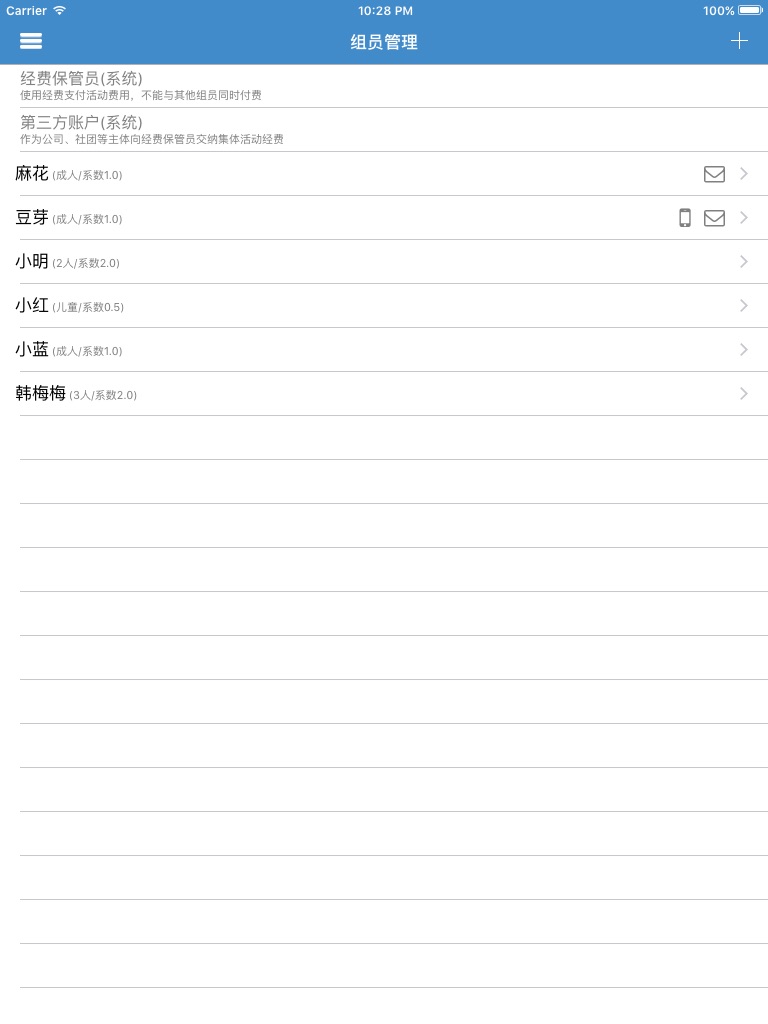 AA记账-AA制旅游生活记账 screenshot 4