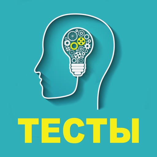 Психологические Тесты на IQ