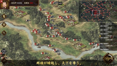 三国志漢末霸業 screenshot1