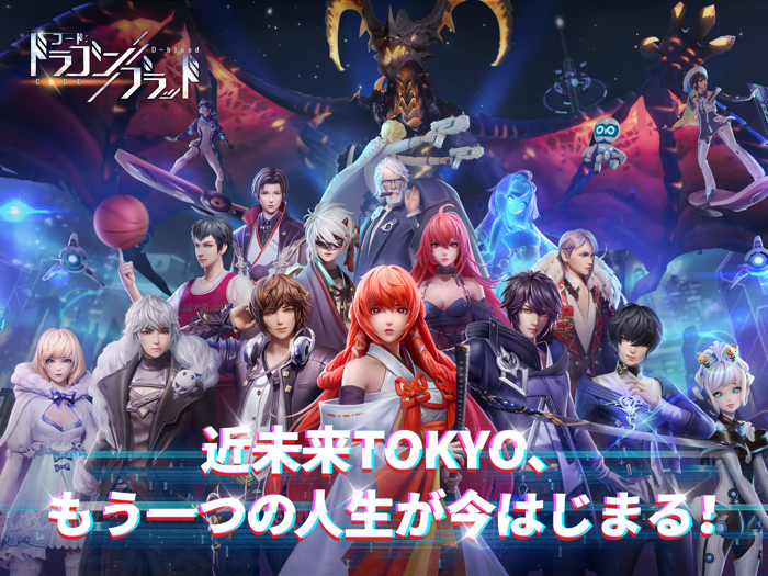 コード：ドラゴンブラッド