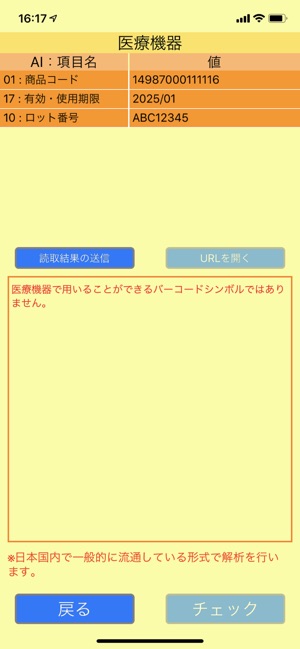 GS1 Japan Scan(圖4)-速報App