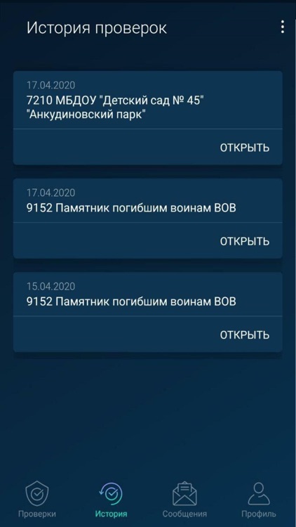 Общественный контроль screenshot-3