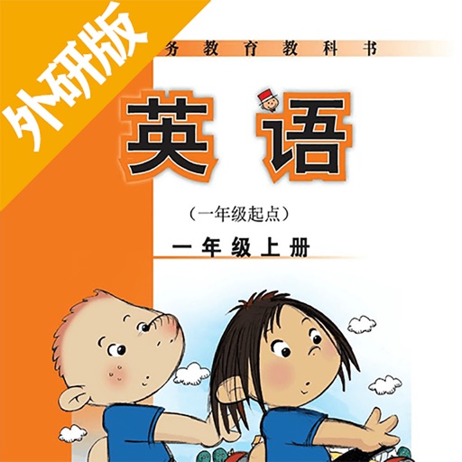 一年级上册英语-外研版小学英语