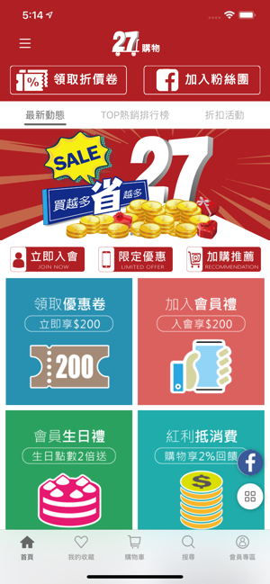 27購物 您的購物天堂APP