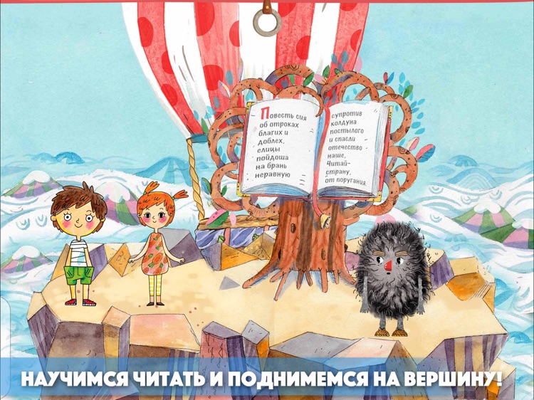 ЧИТАНИЯ. Учит читать по-русски screenshot-7