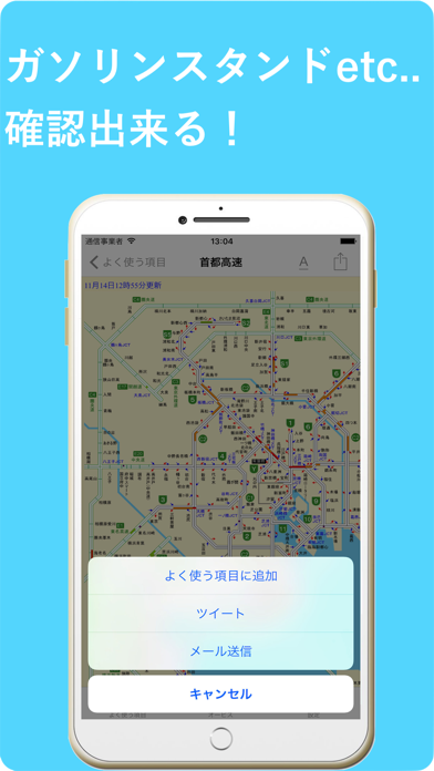 全日本道路交通情報のおすすめ画像2