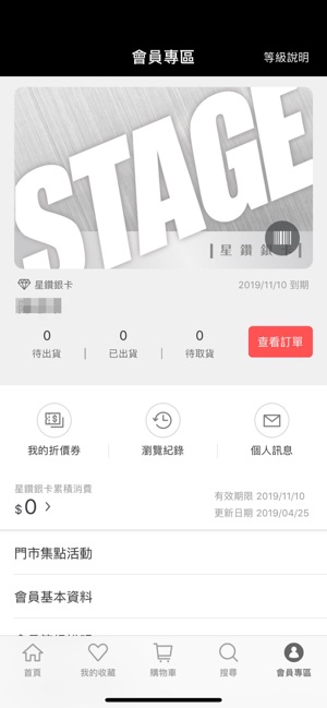 STAGE行動購物(圖4)-速報App