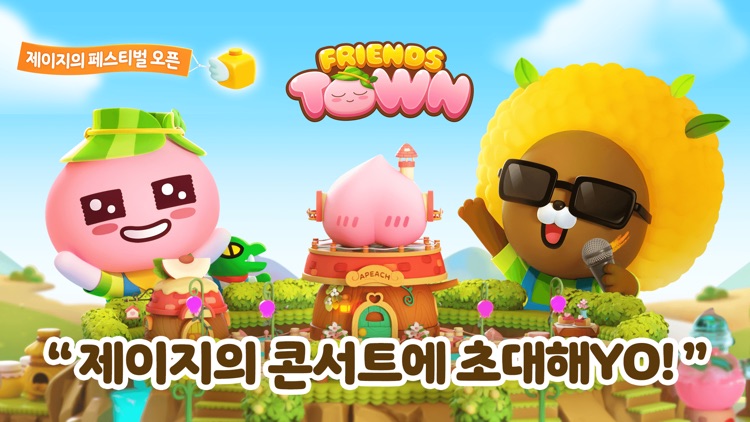 프렌즈타운 screenshot-0