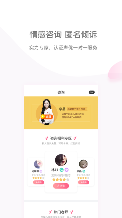 尔闻-专业情感咨询平台 screenshot 4