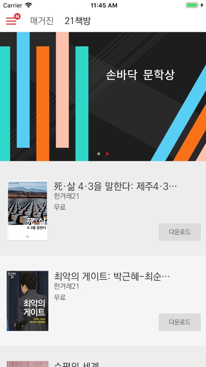 한겨레21 screenshot-3