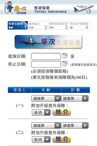 會安心 screenshot 4