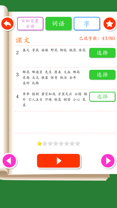 Listen write Chinese:2nd Grade screenshot 3