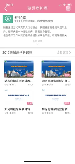 Game screenshot 江苏省护理继续教育在线培训平台 hack