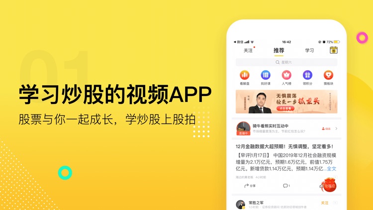 股拍-股票炒股学习软件