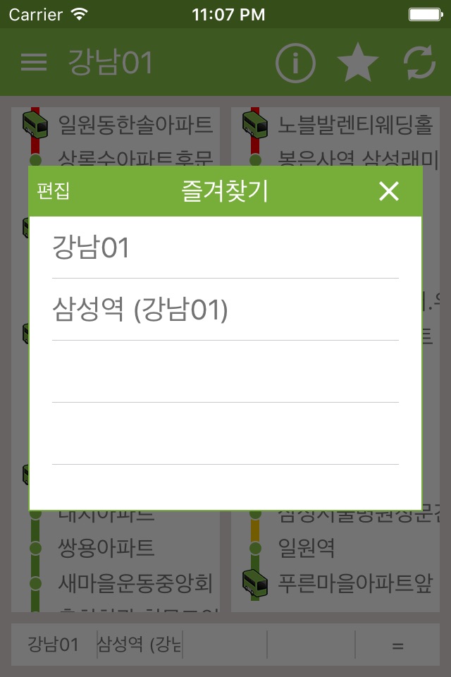 서울마을버스 screenshot 4