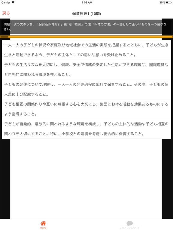 Screenshot #5 pour 保育士 過去問 解説付き