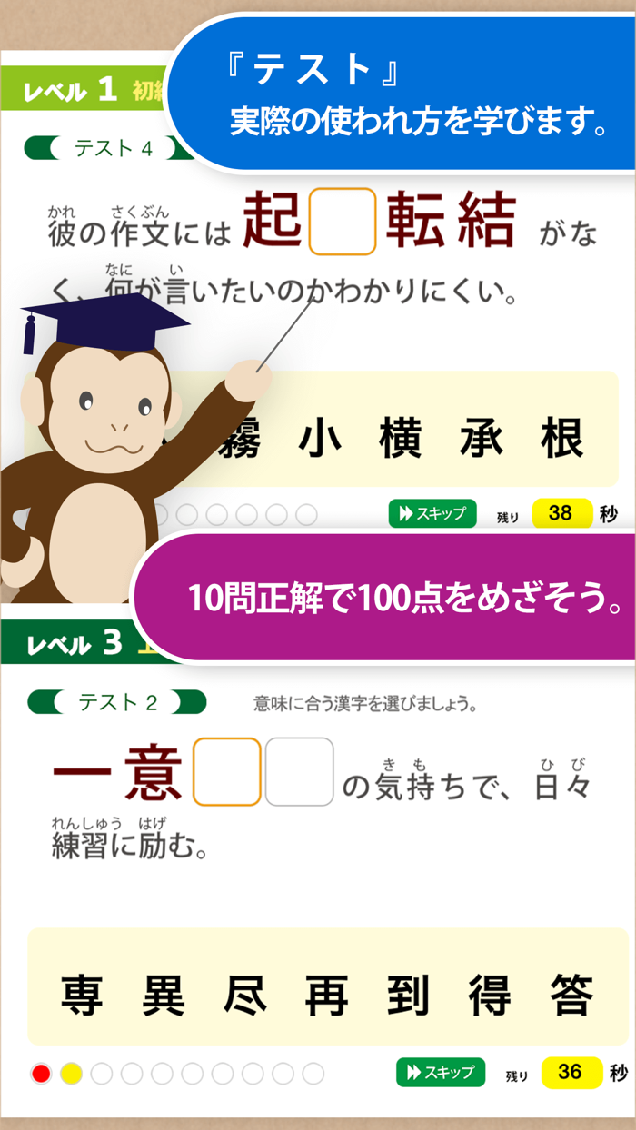 四字熟語マスター