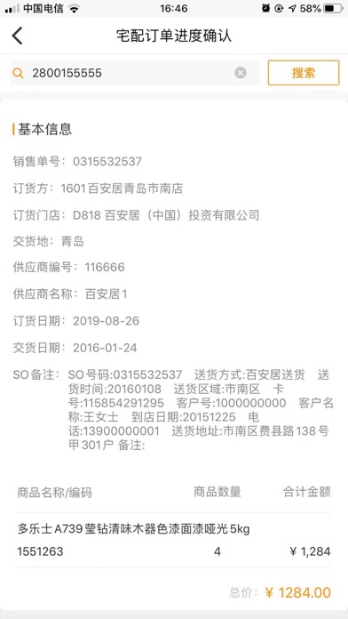 百安居供应商 screenshot 3