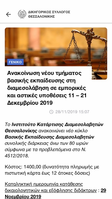 ΔΣΘ News screenshot 3