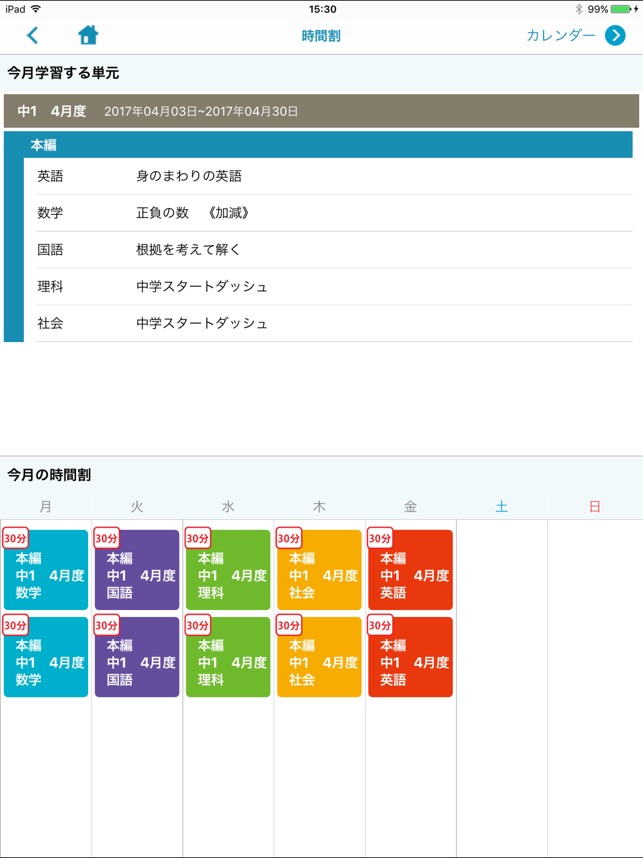 Z会中高学習アプリ(圖3)-速報App