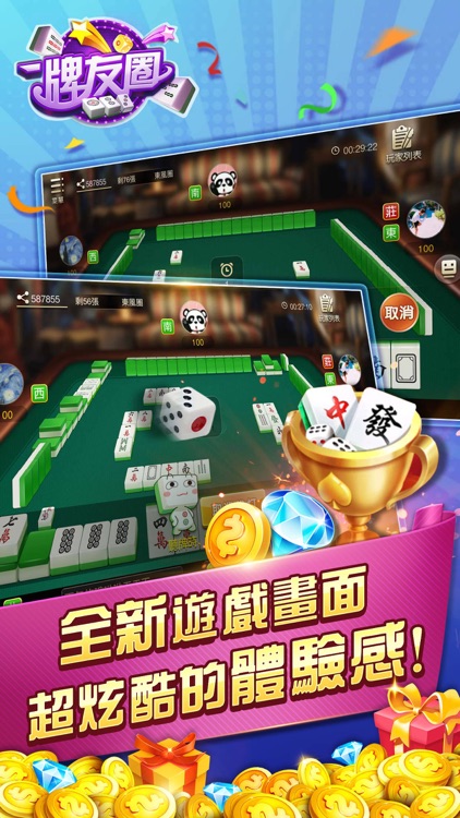 牌友圈 screenshot-3