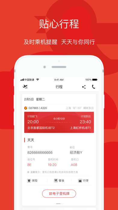 天津航空-特价机票值机选座 screenshot 4