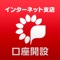 千葉銀行　インターネット支店　口座開設アプリは、スマートフォンで運転免許証を撮影し、必要な情報とともに送信していただくことで、口座開設ができるアプリです。