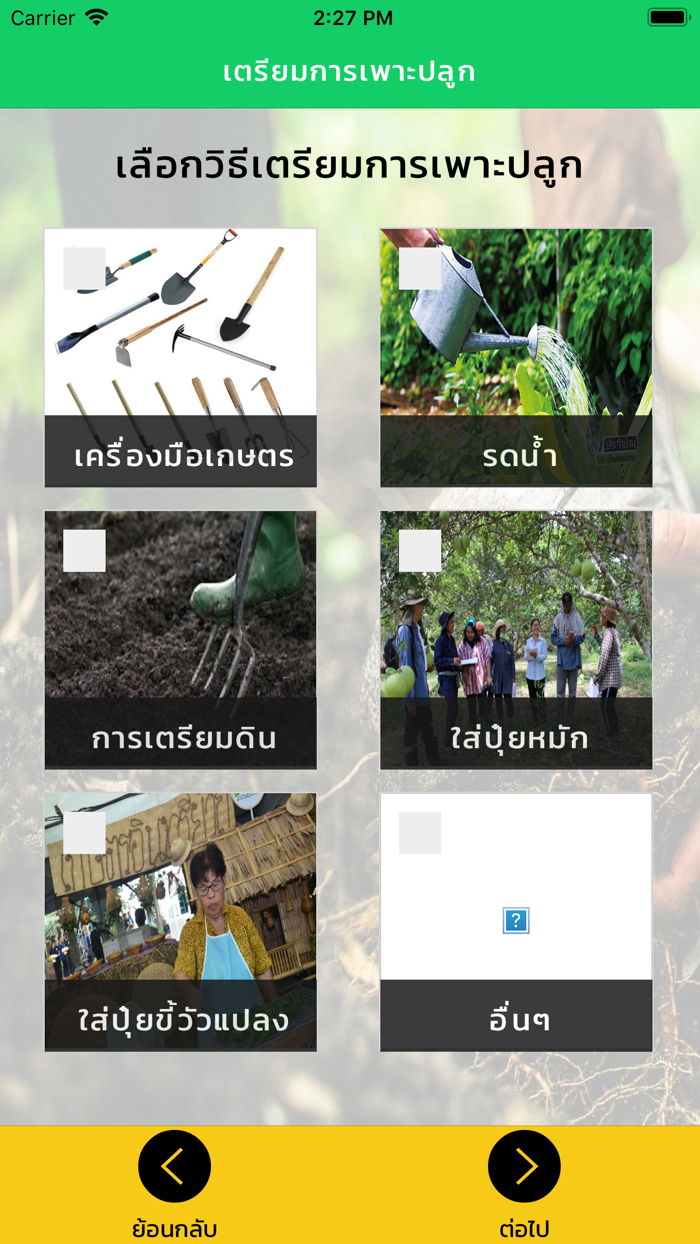 Thai Organic Platform ต้นน้ำ