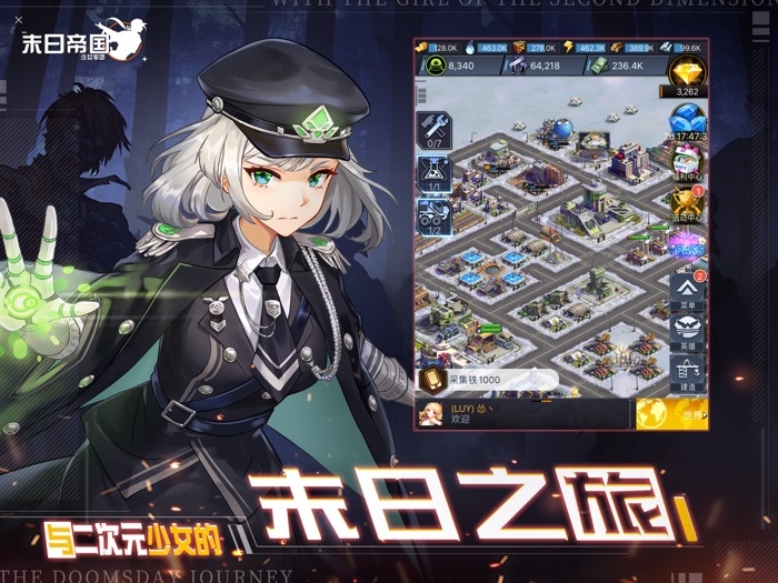 末日帝国：少女军团