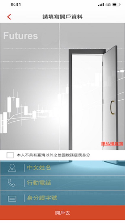 統一期貨e開戶 screenshot-5