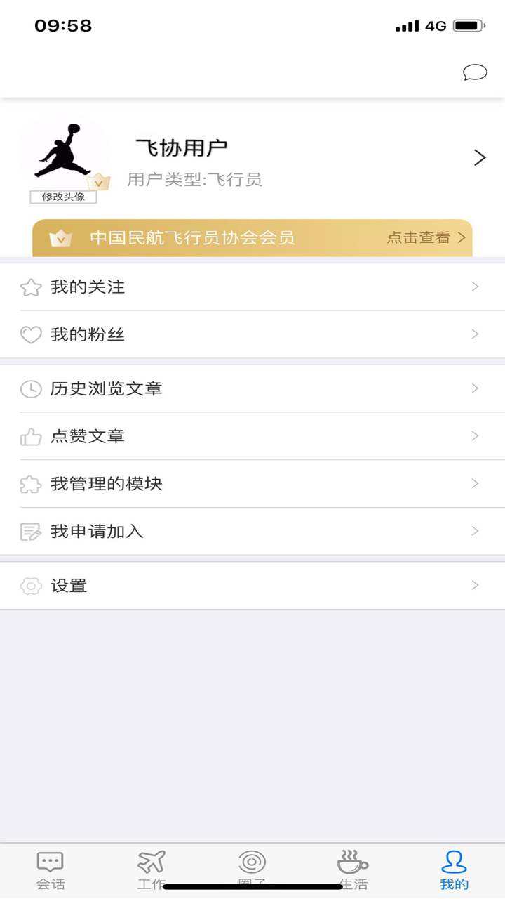 飞行员协会 screenshot 4
