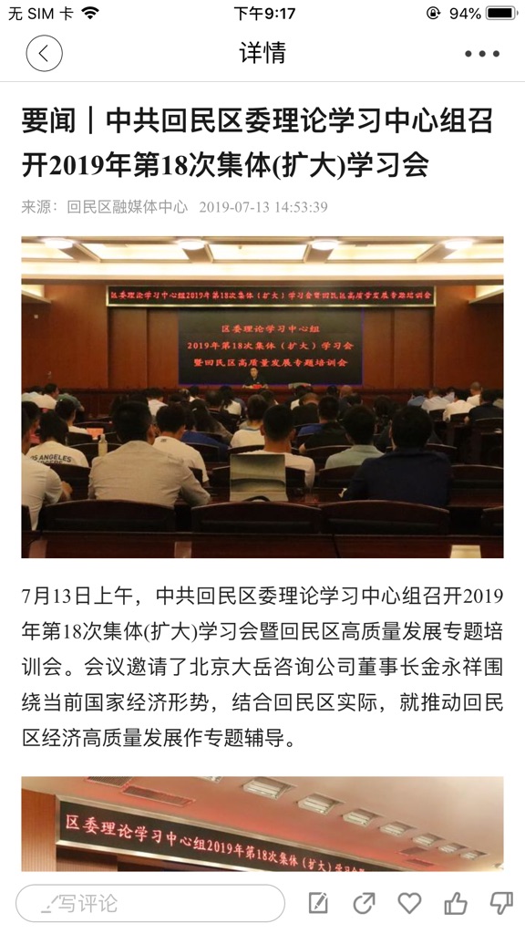 【图】回民区发布(截图3)