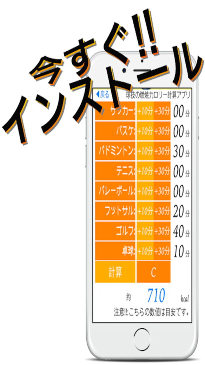 球技の燃焼カロリー計算アプリ