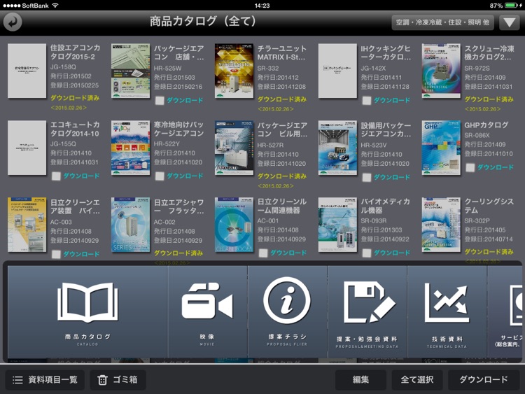 日立セールスツール