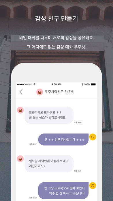 우주챗 - 질문에 답하는 익명 SNS screenshot 4